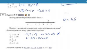 ОГЭ Математика Задание 7 #311837