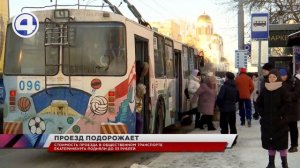 Сколько будет стоить проезд в общественном транспорте в Екатеринбурге?