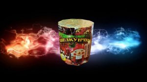 Р7031 Щелкунчик (0,8"х10 зарядов)