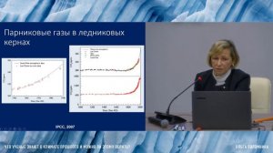 Что ученые знают о климате прошлого и можно ли этому верить? Ольга Соломина