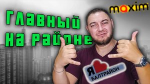 Работа по району в такси максим и в яндекс такси Как ты это делаешь
