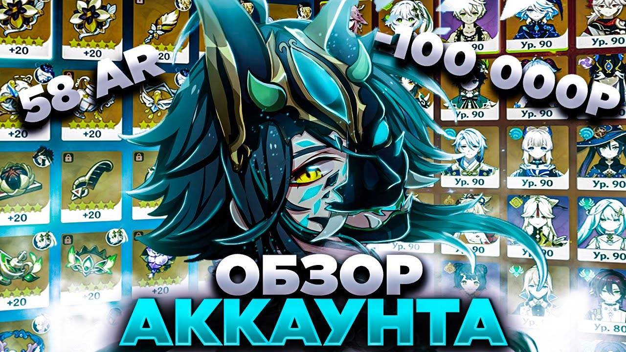 Genshin Impact Аккаунт Купить
