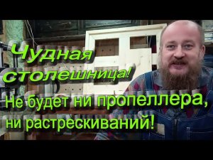 Стол. Часть 4. Столешница - сухая сборка