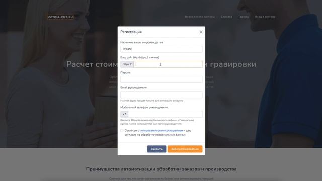Регистрация в системе Optima-cut.ru. Автоматизация производства. Ускорение просчета заказов.