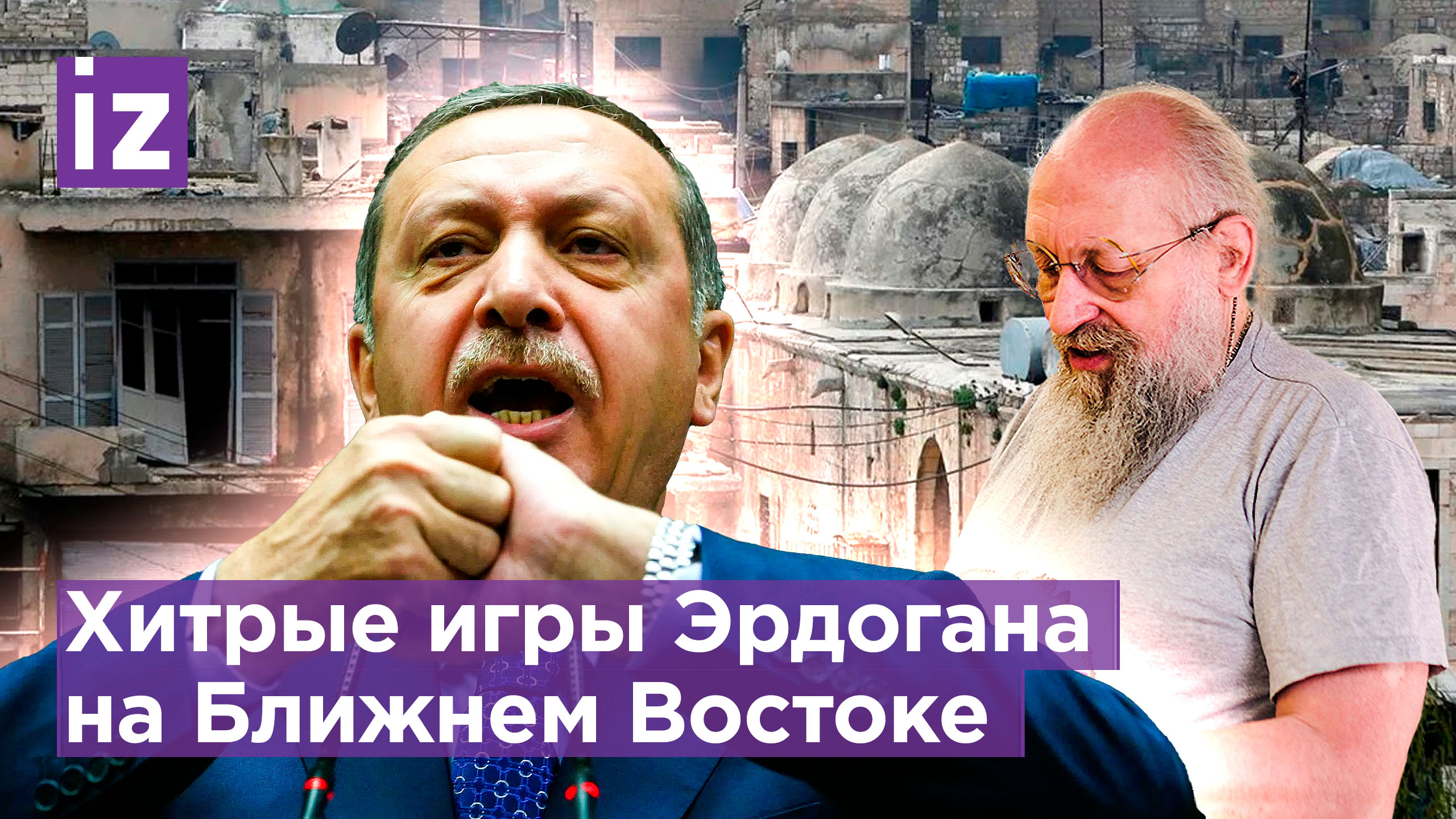 Мир в Сирии без США: Вассерман – о хитрой игре Эрдогана на Ближнем Востоке