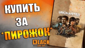 UNCHARTED: НАСЛЕДИЕ ВОРОВ(КОЛЛЕКЦИЯ) КУПИТЬ НА ПК | UNCHARTED LEGACY OF THIEVES COLLECTION КУПИТЬ