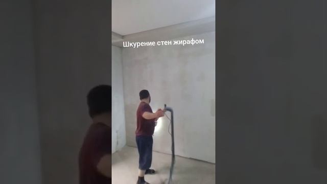 быстрая зачистка,шкурение стен перед покраской профессиональным инструментом(жираф) смотреть онлайн