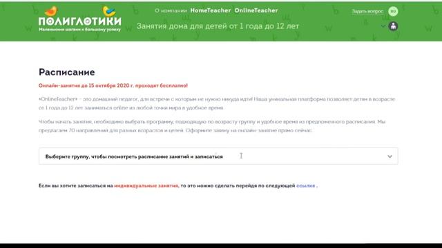 Как зарегистрироваться на платформе Poliglotiki.com на онлайн-занятия OnlineTeacher смотреть онлайн