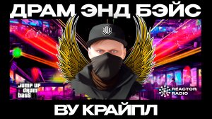 Джамп-ап Драм Энд Бейс 2024. Выпуск 3 (DJ Set by Wu Cryple)