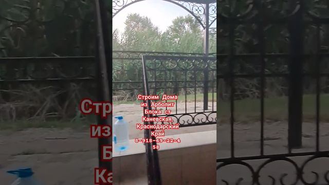 строительство домов из арболита #арболитюг #арболитборода  #арболит