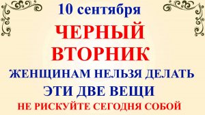 10 сентября День Анны. Что нельзя делать 10 сентября День Анны. Народные традиции и приметы