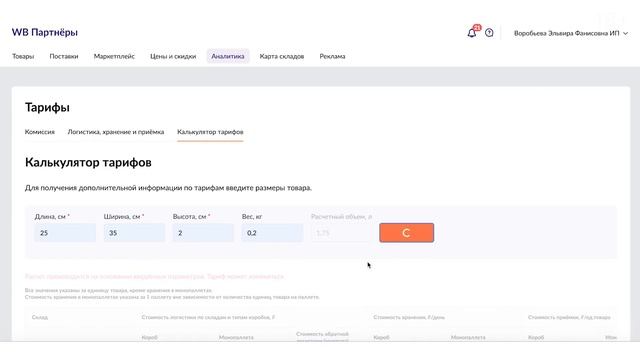 Как изменения Wildberries влияют на цены? Понижение комиссии за участие в акции. Новости Вайлдберри
