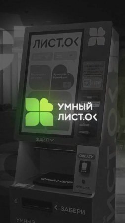 Умный Лист.ОК Get Energy