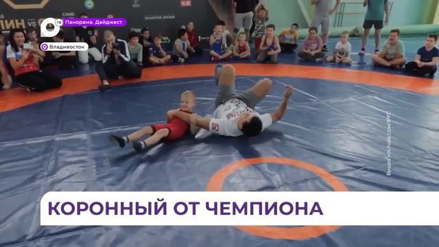 Двукратный олимпийский чемпион Роман Власов провел мастер-класс во Владивостоке смотреть онлайн
