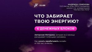 Что забирает твою энергию? 6 денежных блоков