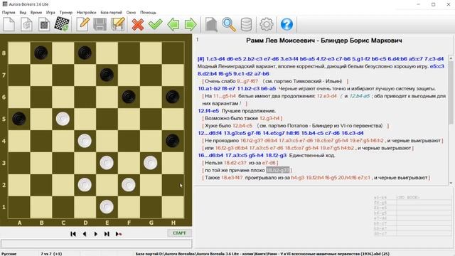 ТАКТИЧЕСКАЯ ИГРА. КОМБИНАЦИОННЫЕ ПАРТИИ: РАММ - БЛИНДЕР. АНАЛИЗ ПАРТИИ | РУССКИЕ ШАШКИ