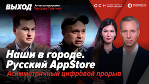 Наши в городе. Русский AppStore