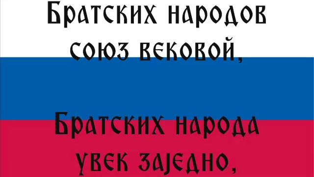 Государственный гимн Российской Федерации смотреть онлайн