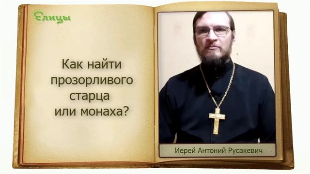 Есть ли прозорливые
