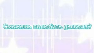 Идеи для названий мини фильмов и сериалов // Gacha life