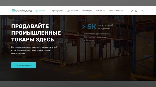 Инновационное IT-решение для промышленности. Где предприятия продают складские остатки?