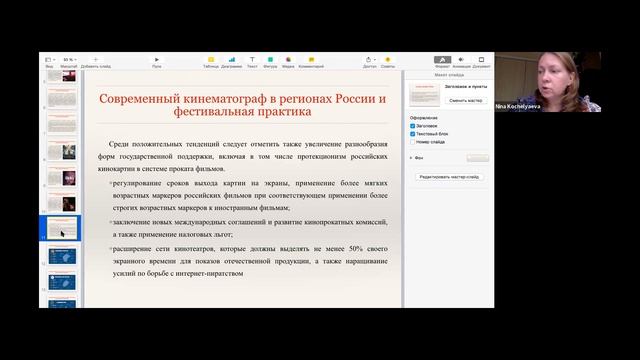 НИНА КОЧЕЛЯЕВА гостевая лекция Международная Историческая Школа Выборг 2021