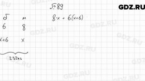 № 89 - Алгебра 7 класс Мерзляк