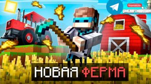 Minecraft Bedrock DLC "Modern Farming "