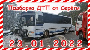 ДТП Подборка на видеорегистратор за 23.01.2022 январь 2022
