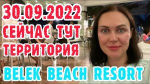 Belek Beach Resort 5* - территория, бассейн, главный корпус