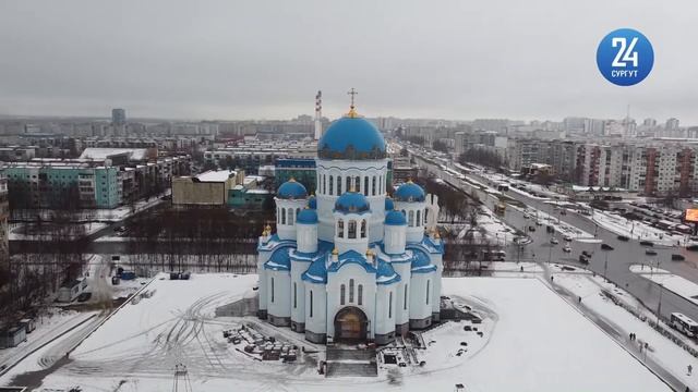 В Сургуте открылся Свято-Троицкий кафедральный собор - смотреть видео онлайн от 