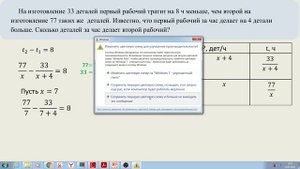 На изготовление 33 деталей первый рабочий тратит на 8 ч меньше