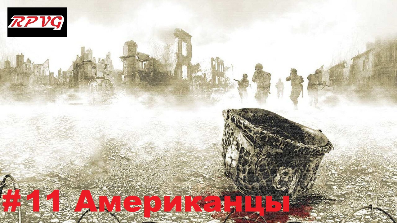 Прохождение Brothers In Arms: Earned in Blood - Серия 11: Американцы