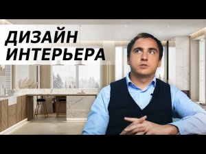 Почему ДИЗАЙН ИНТЕРЬЕРА ДОМА лучше заказывать в архитектурной студии_.mp4