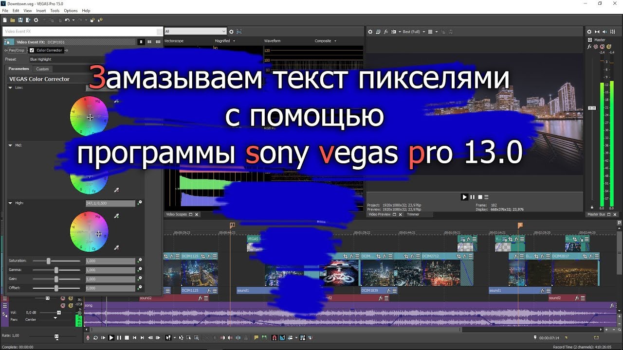 Замазать видео. Vegas текст. Замазанный текст. Sony Vegas текст. Замазанный текст на скриншоте.