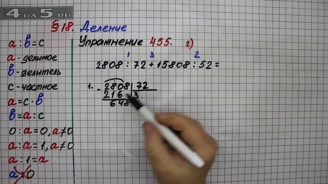 Упражнение 455 (Вариант 2) – § 18 – Математика 5 класс – Мерзляк А.Г., Полонский В.Б., Якир М.С. смотреть онлайн