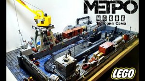 LEGO диорама Metro Exodus : USS Mayflower. лего самоделка Метро исход
