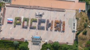 Артек» отмечает День Государственного флага