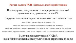 Как рассчитать налоги ИП на УСН 6% без работников | УСН ДОХОДЫ для ИП | Упрощенка | Предприниматель