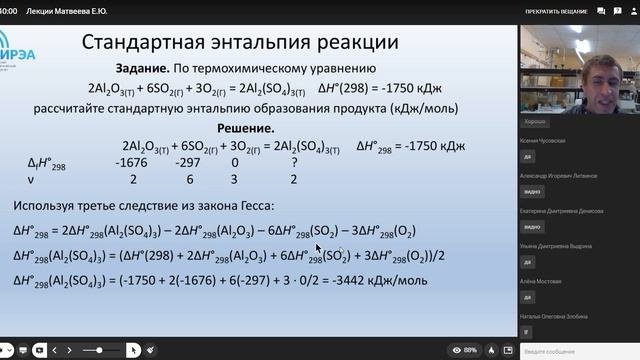 Химическая термодинамика