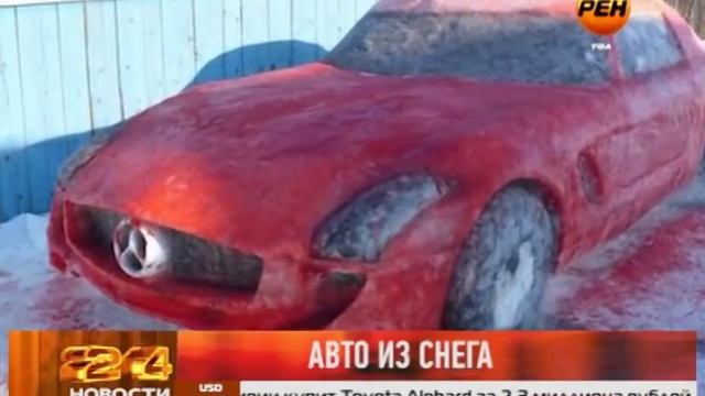 Авто из снега смотреть онлайн