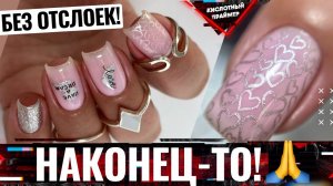 НЕ ОЖИДАЛА! Наконец-то клиентка пришла без отслоек!? Новые пластины и лаки от KADS! Стемпинг!