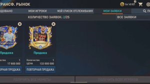 КАК ПРОДАТЬ ЛЮБОГО ИГРОКА В FIFA MOBILE 23