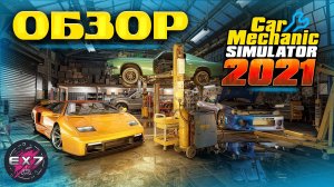 Car Mechanic Simulator 2021 Обзор