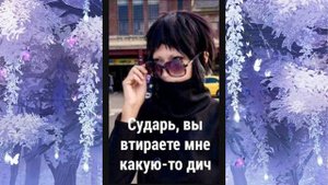 озвучма мемов по бсд 3 часть