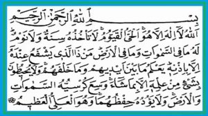 КОРАН ДЛЯ ОЧИЩЕНИЯ ДОМА   Аят Аль Курси.