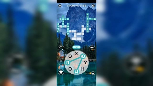 Word / Слово Крест: Поиск русского кроссворда / Уровень 2156 смотреть онлайн