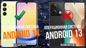 Samsung Galaxy A25 против Xiaomi Redmi Note 13