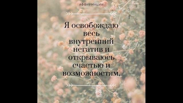 СВОБОДА ОТ НЕГАТИВА // ИЗОБИЛИЕ ВОЗМОЖНОСТЕЙ