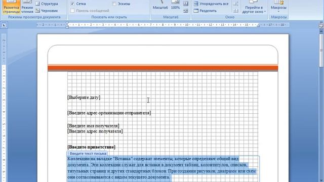 Создание, открытие и сохранение документов MS Word 2007 - 2 смотреть онлайн